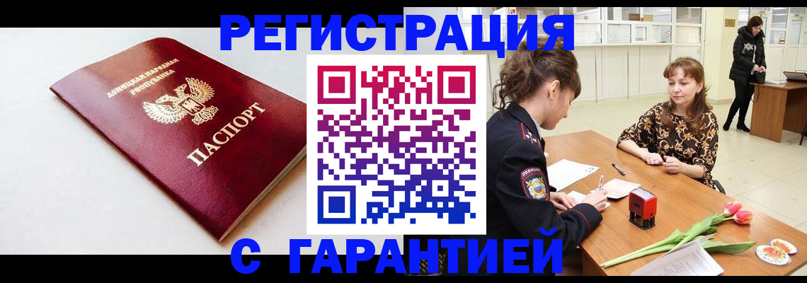 прописка в Забайкальском крае