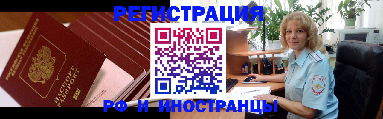 прописка ребенка в Забайкальском крае