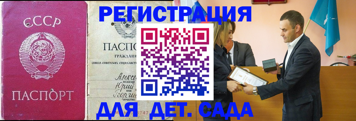 прописка ребенка в Забайкальском крае
