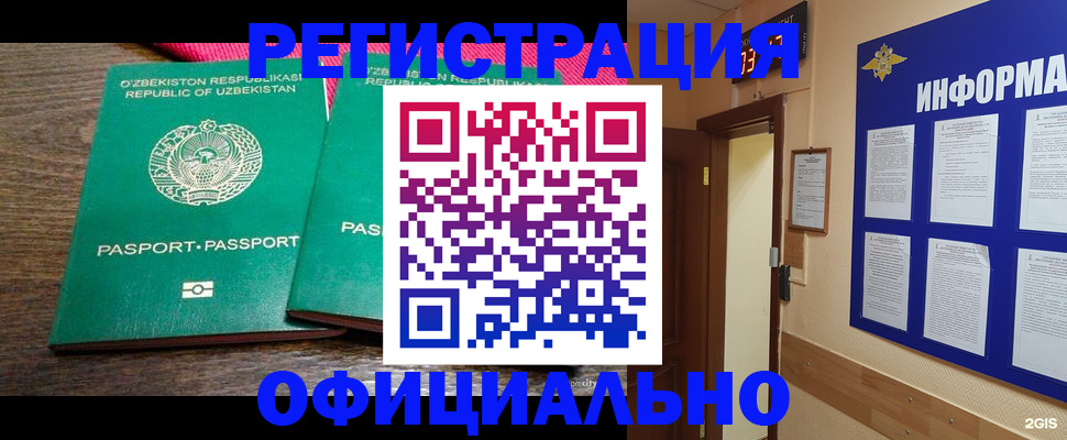 временная регистрация поиск в Забайкальском крае