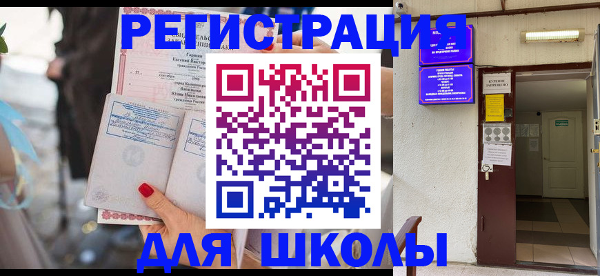 прописка ребенка в Забайкальском крае