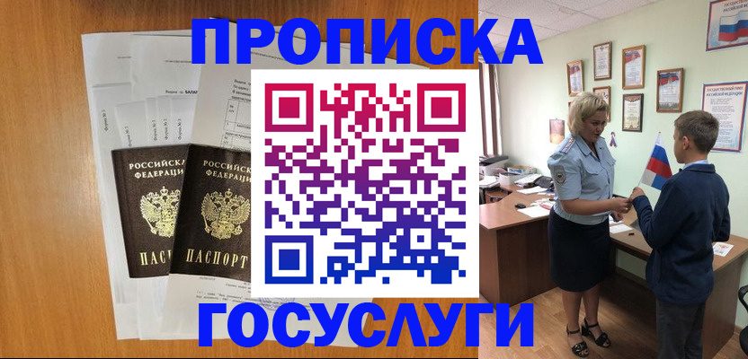 временная регистрация госуслуги в Забайкальском крае