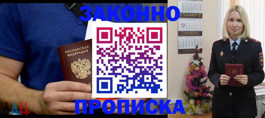 временная регистрация для всех в Забайкальском крае