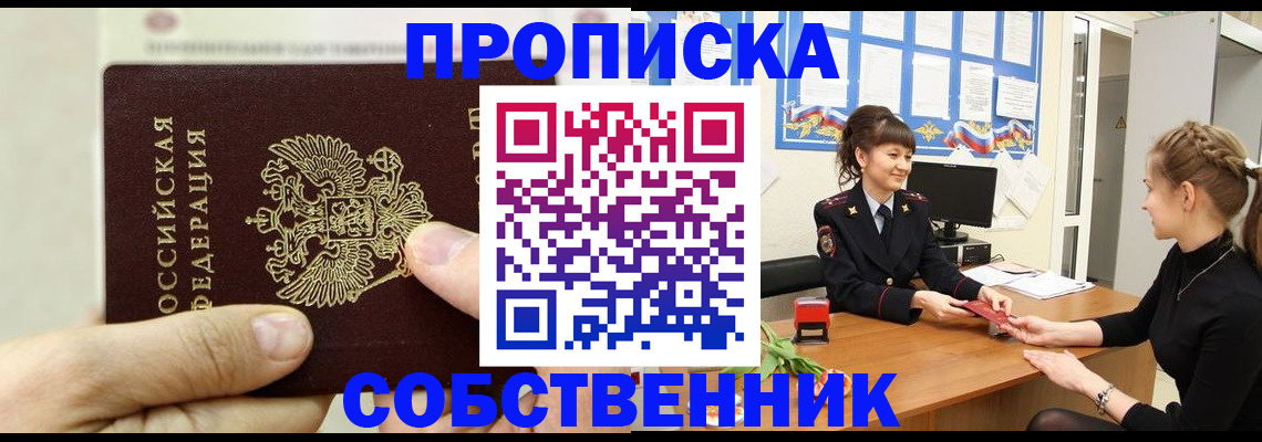 прописка законно в Забайкальском крае