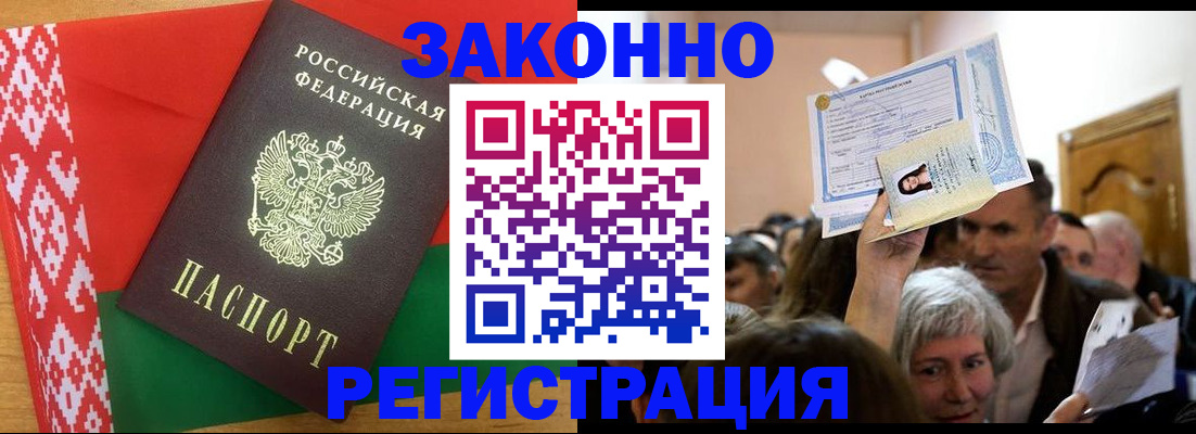временная регистрация для школы в Забайкальском крае