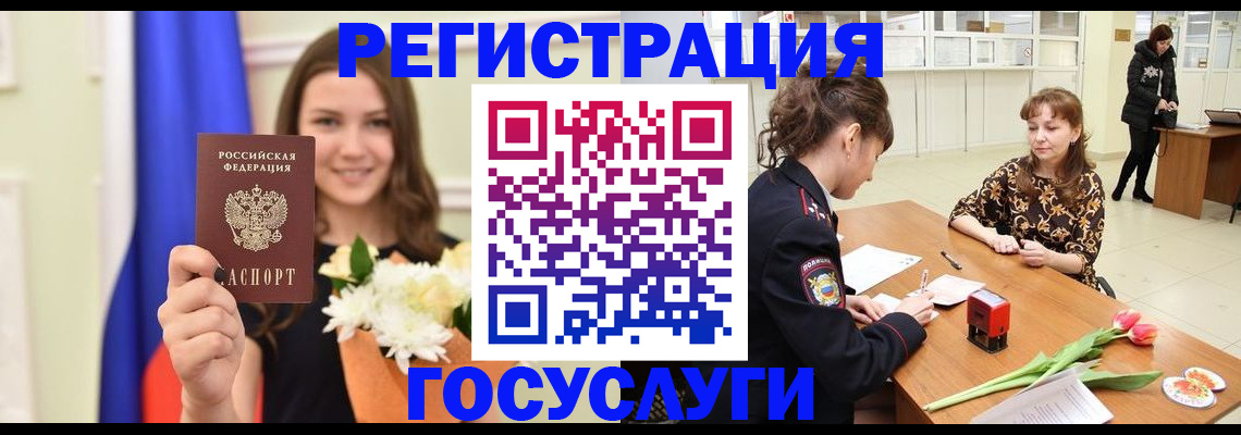 временная регистрация недорого в Забайкальском крае